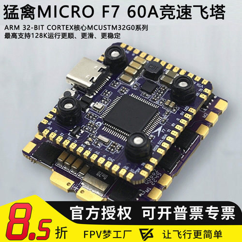 飞盈佳乐MICROF760A竞速穿越机