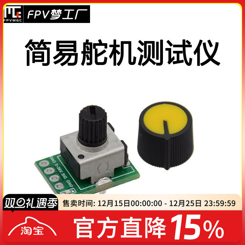 FPV舵机调速器电机穿越机