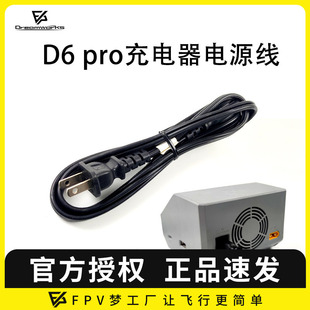 供电线100cm PRO 穿越机电源线 充电器设备 M7AC FPV梦工厂