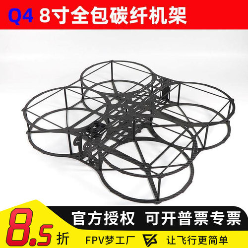 HSKRC机架碳纤8寸四轴