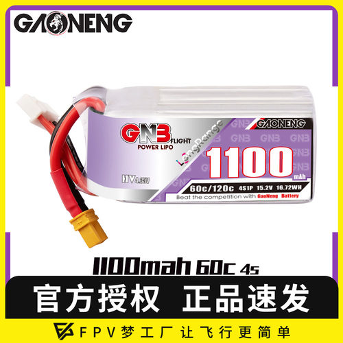 高能 GNB 1100MAH 4S 15.2V 60C HV Long Range 穿越机 锂电池