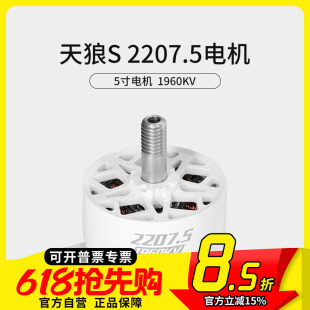 MGC天狼S 2207.5电机4S 6S 5寸穿越机马达竞速花飞电机1960KV