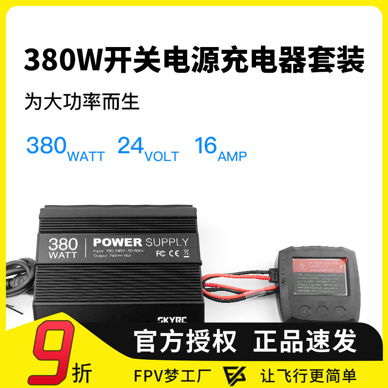 SKYRC 380W 16A直流开关电源 B6nano充电器配套并充板充电套装