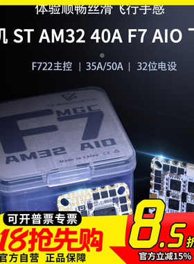 FPV穿越机天机 ST AM32 40A F7 AIO电调飞控 O3 O4 PROBF飞塔F7