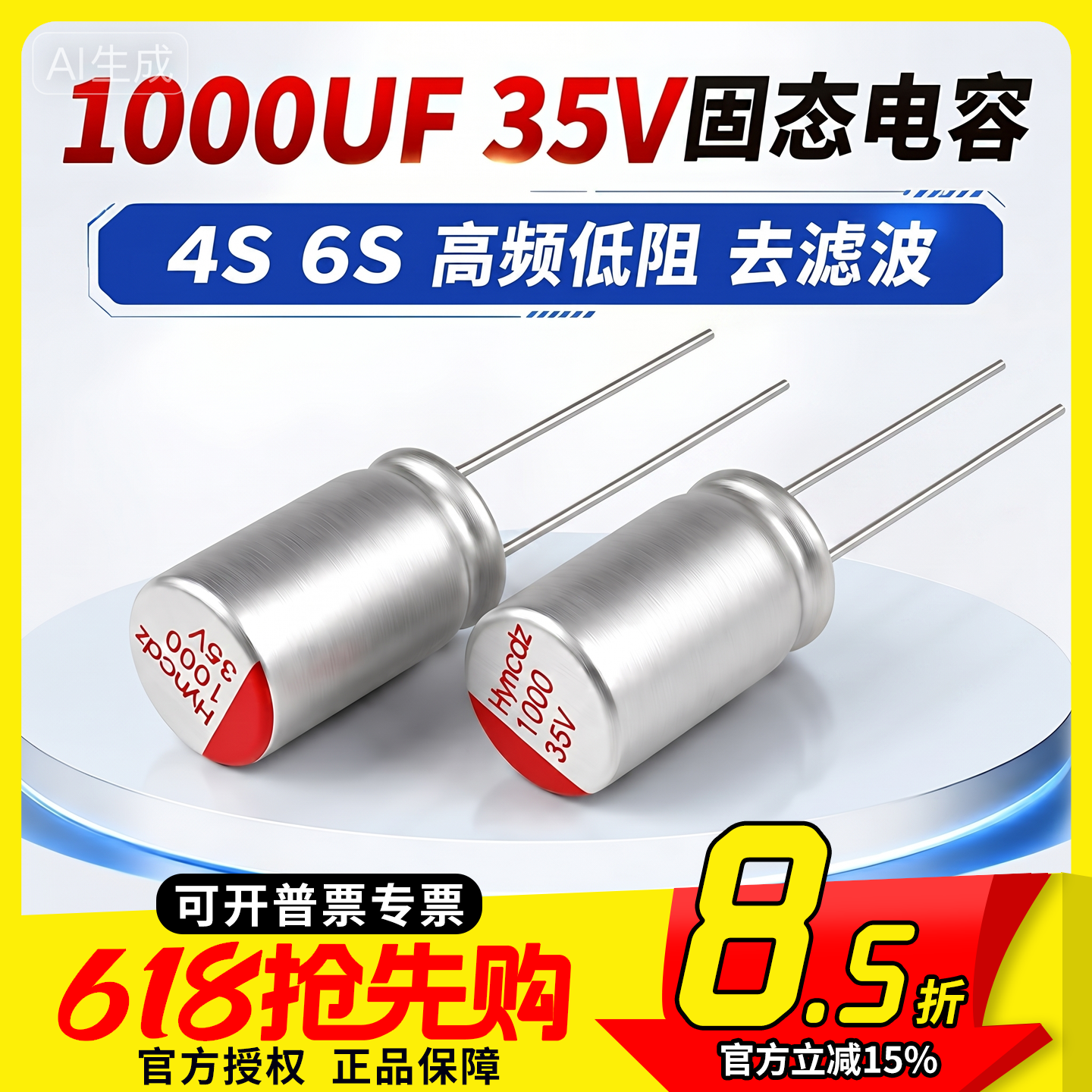FPV穿越机 电容 固态 电解 1000UF 35V 4S 6S 高频低阻 去滤波