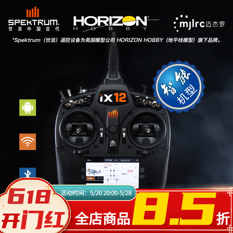 Spektrum iX12 12通道智能遥控器安卓蓝牙WiFi中文界面触摸彩屏