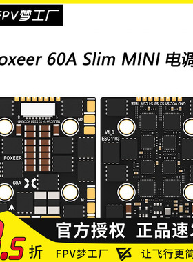 Foxeer 60A Slim Reaper F4 Mini 3-8s 128K BL32无刷死神电调