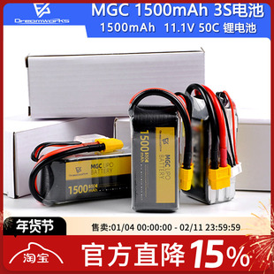 FPV穿越机 MGC 3S 11.1V 1500mAh 50C竞技暴力聚合物锂电池花飞
