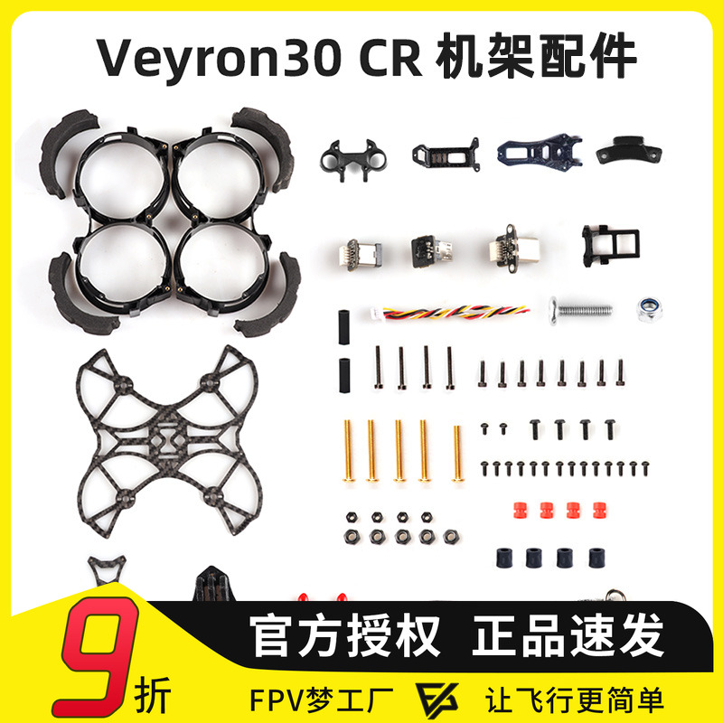 FPV梦工厂机架配件涵道穿越机