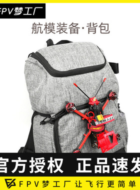 FPV梦工厂 穿越机包 背包 箱包 双肩包  航模 挂钩 挂带 无人机