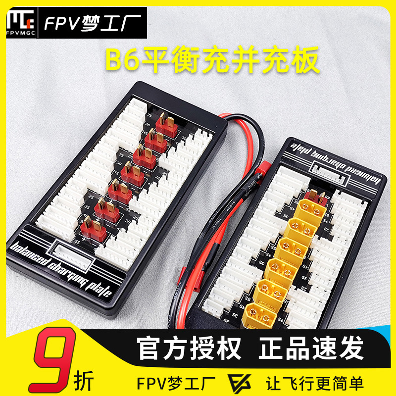 FPV梦梦工厂香蕉头并联