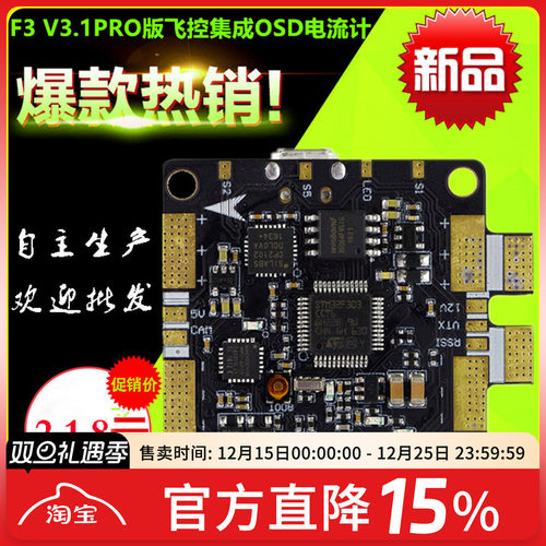 F3飞控 分电板 电压回传 集成OSD 电流计12V/5V3A BEC+PDB,2S~6S