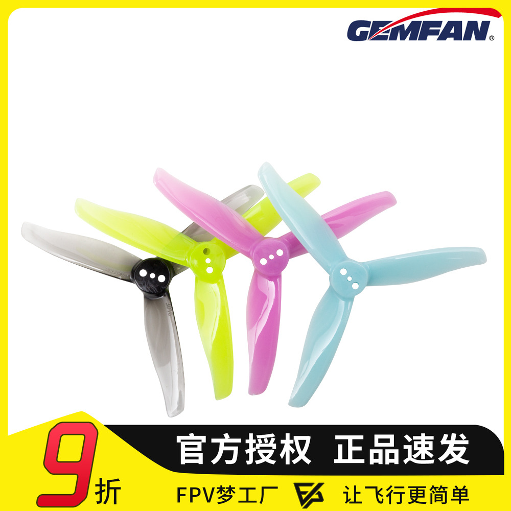 乾丰 Gemfan 3016 3寸三叶桨 牙签机 机架 专用 螺旋桨 航模