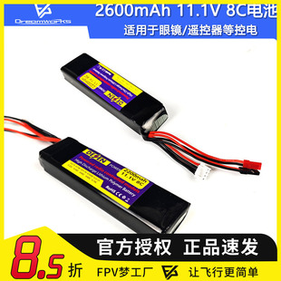 控电锂电池 2200mAh 11.1V 8C眼镜富斯FUTABA天地飞遥控器穿越机