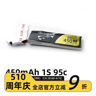 3.8v 锂电池 格式 95C 空心杯 航模 450mAh TATTU 高压 穿越机