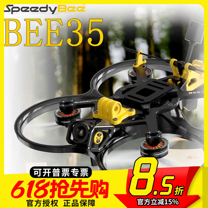 SpeedyBee BEE35 3.5寸O4 Pro圈圈高清数字 FPV穿越机全套到手飞