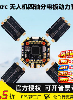 海科120a12s单体电调四轴分电板