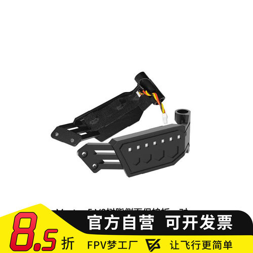 SpeedyBeeMaster5V2机架配件
