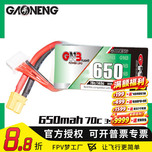 FPV梦工厂高能650mah3S70C电池