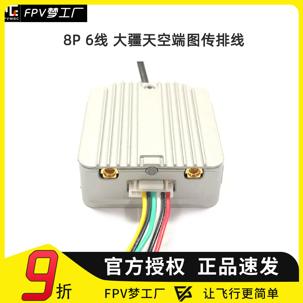 FPV梦工厂 8P 6线 硅胶线 图传 大疆排线 天空端 数字图传 连接线