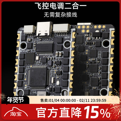 化骨龙F72240A6路AIO飞控电调