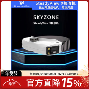 SKYZONE SteadyView X SKY带屏接收机独立接收机散热风扇FPV眼镜