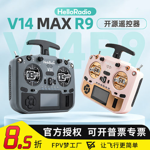 HelloRadio V14 MAX R9开源遥控器FPV穿越机高频头EDGETX全尺寸