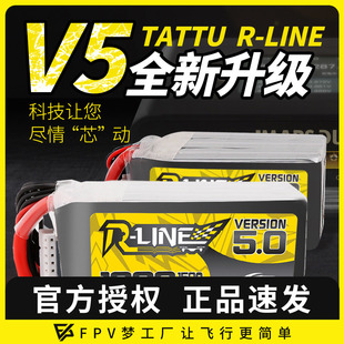 22.2V 锂电池 1200mah 150c FPV TATTU LINE 5.0 格氏 格式