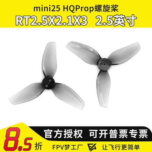 Mariomini25HQPropRT螺旋桨