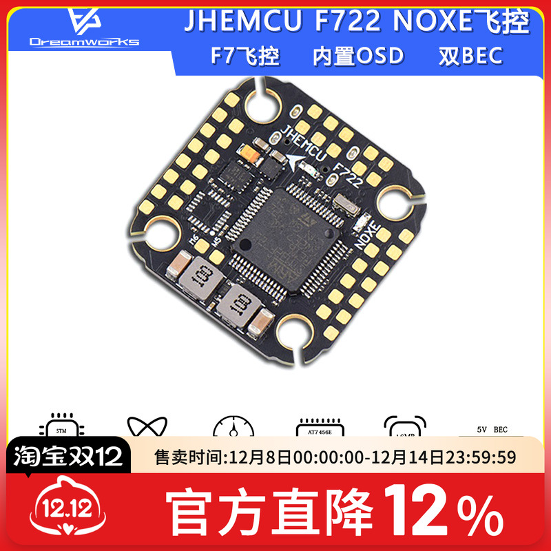 FPV穿越机F7飞控黑匣子双BEC