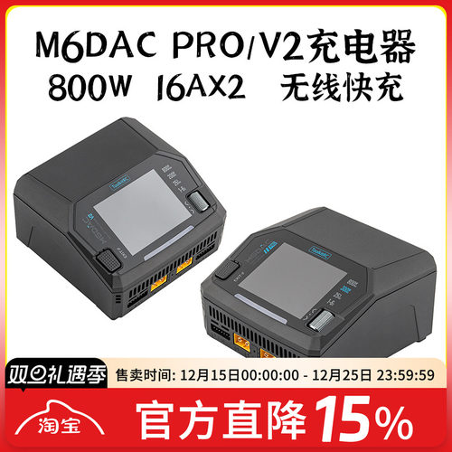 M6DACPro充电器无线快充