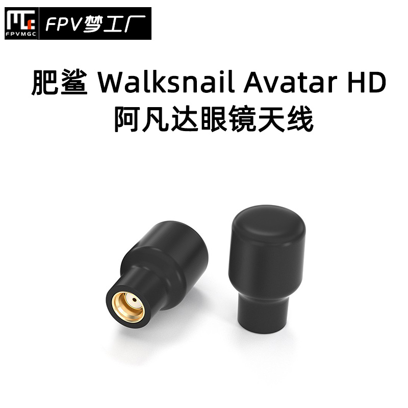 FPV肥鲨天线高清阿凡达眼镜
