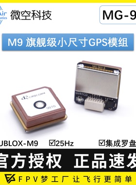 微空M9 小尺寸GPS模块M9140带罗盘IST8310 MG-903无人机GPS