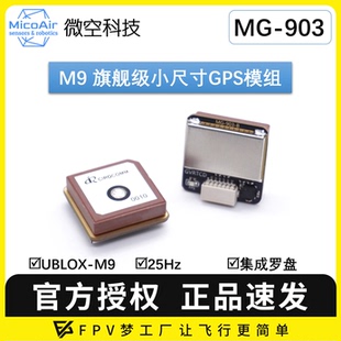 903无人机GPS 微空M9 小尺寸GPS模块M9140带罗盘IST8310