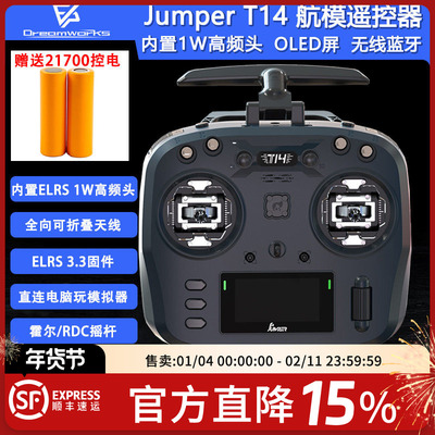 JumperT14遥控器ELRS1W功率