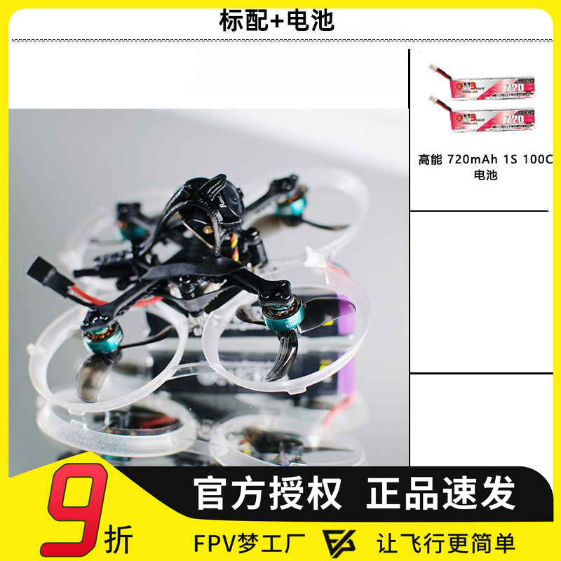 FPVACK75迷你穿越机阿凡达PNP