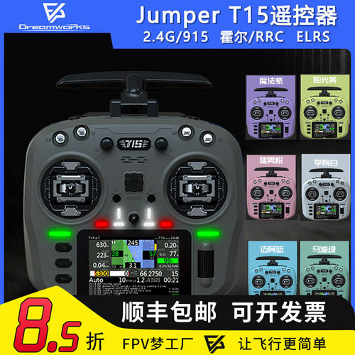 T15遥控器霍尔RDC2.4g915ELRS