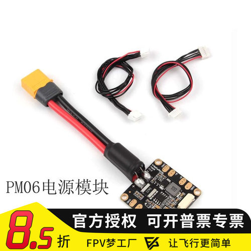 合力PM06电源模块14S