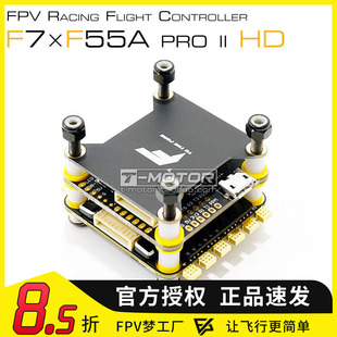 TMOTOR FPV穿越机 破风 F55A PRO Ⅱ F7 HD 数图飞塔 大疆专用 V2