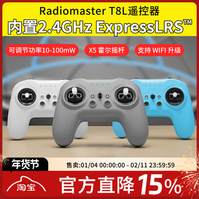 Radiomaster T8L遥控器 ELRS多协议FPV穿越机航模接收机