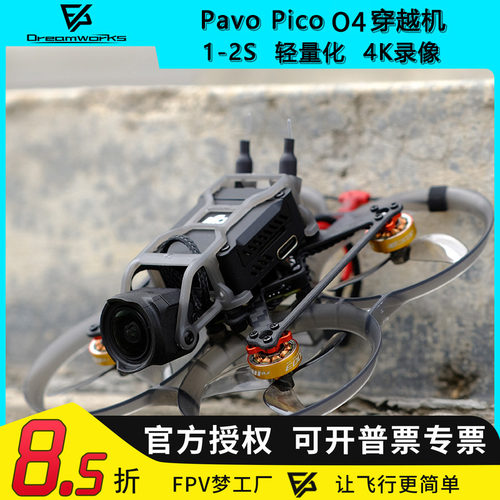 FPVPavoPico数传O4图传穿越机