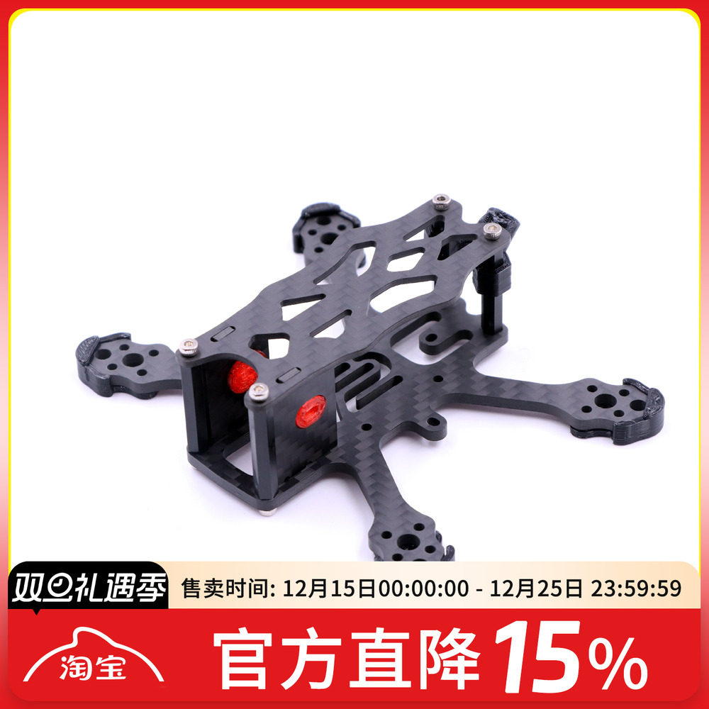 APEX-2V4穿越机架碳纤维