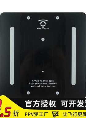 枫叶天线 1.4G/2.4G双频 云卓H20 H30 11dBi