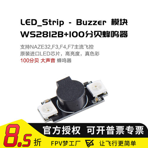 超轻多彩 LED 报警蜂鸣器板WS2812 可编程 灯 蜂鸣器 F3 F4用