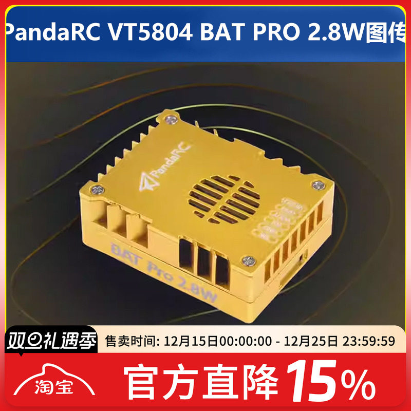 熊猫PandaRC图传VT5804