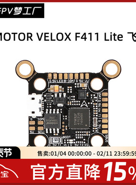 FPV TMOTOR VELOX F411 Lite FC 飞行控制器 飞控 穿越机 航模