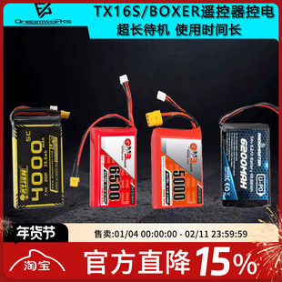 TX16S BOXER遥控器电池 控电 FPV穿越机长续航锂电池5000 6500