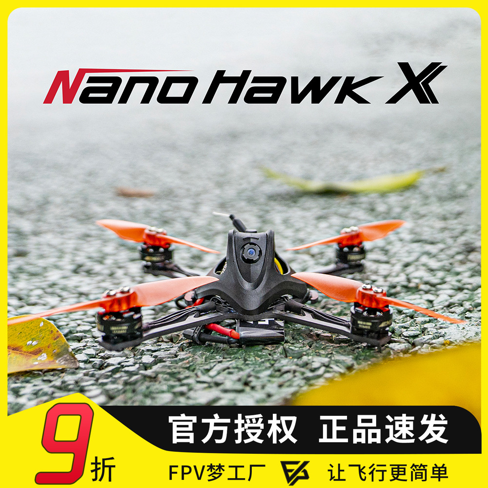 EMAX银燕NanohawkX1S穿越机