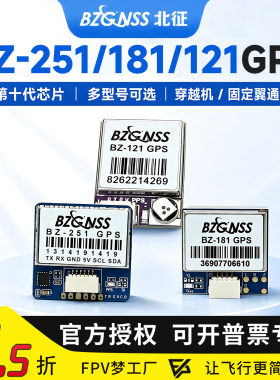 北征GPS双协议返航救援