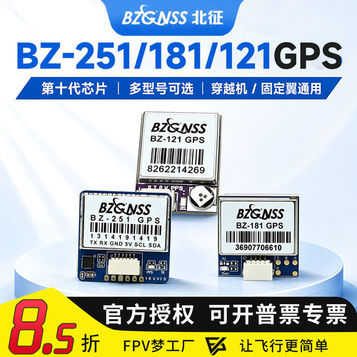 北征GPS双协议返航救援